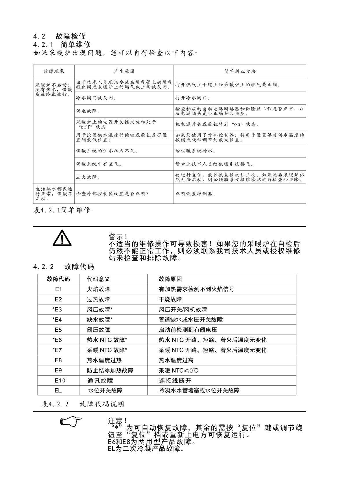 ES01系列-用戶使用手冊(cè)-9_02.jpg