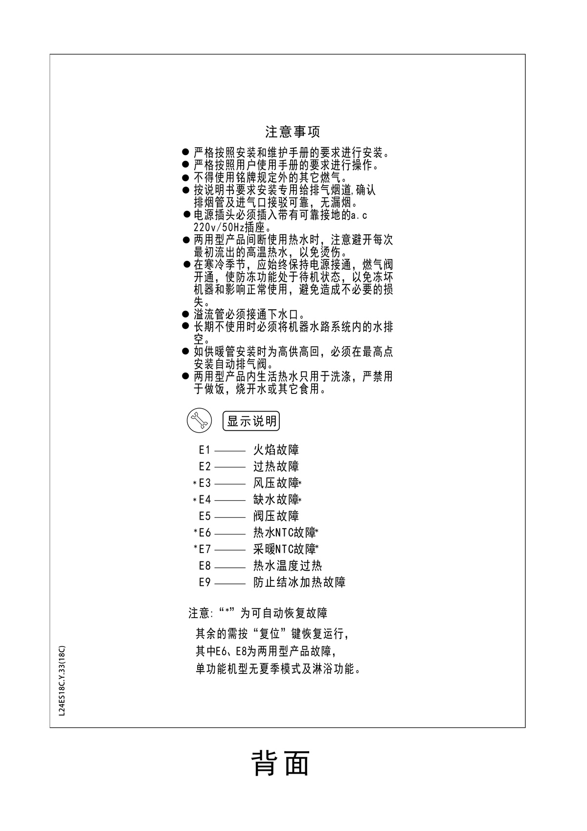 ES18C系列-用戶使用手冊(cè)-10_02.jpg