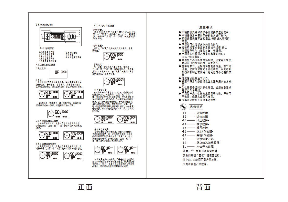 羽順ES08A系列壁掛爐用戶使用手冊(背面圖示）