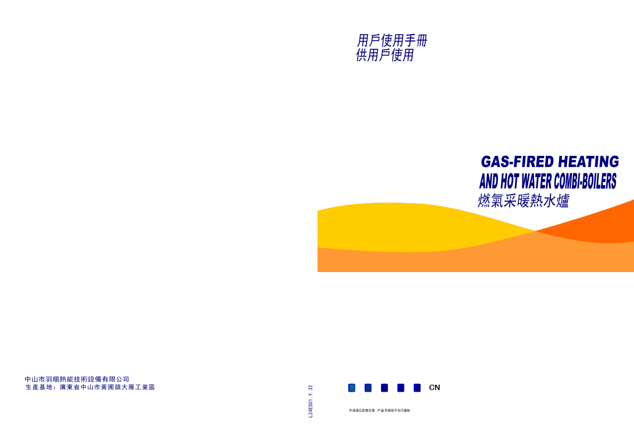 羽順ES08A系列壁掛爐用戶使用手冊