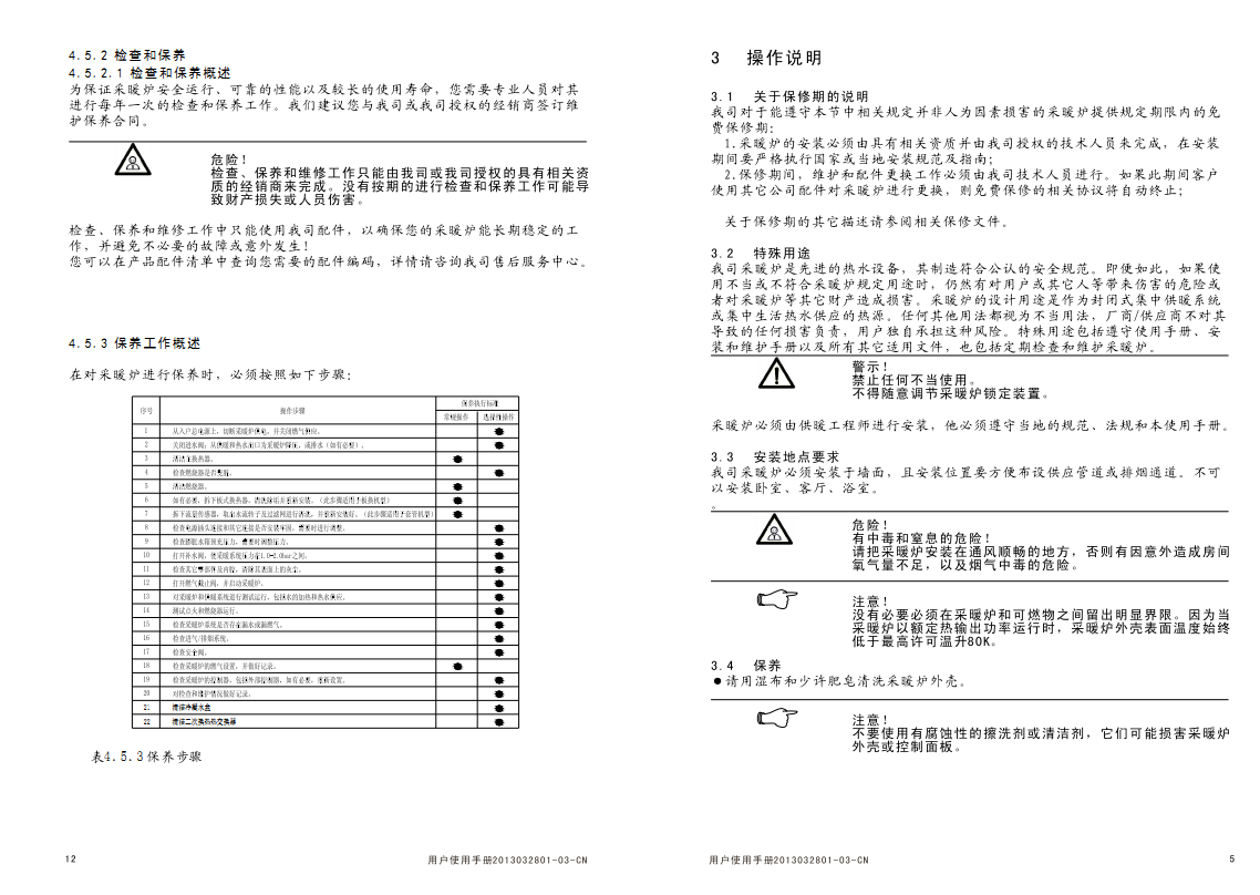 羽順ES26N系列壁掛爐用戶使用說(shuō)明圖示