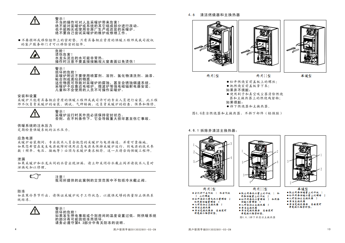 羽順ES28D系列壁掛爐排故障說明圖示