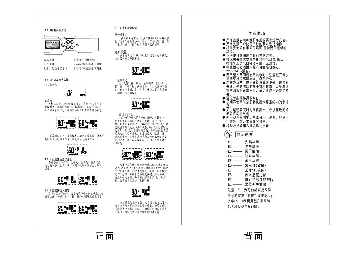 羽順ES28D系列壁掛爐用戶使用說明圖解