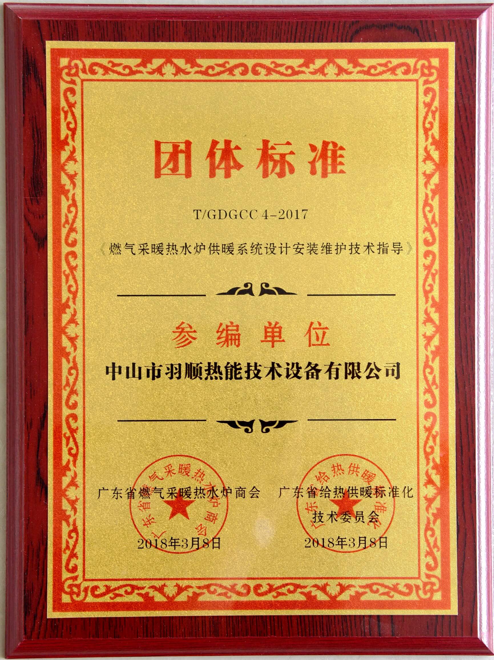 《燃?xì)獠膳療崴疇t供暖系統(tǒng)設(shè)計(jì)安裝維護(hù)技術(shù)指導(dǎo)》參編...