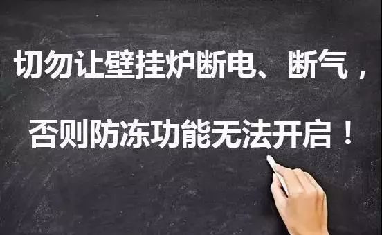 干貨收藏 | 如何做好燃氣壁掛爐防凍措施