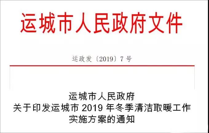 山西多地2019年“煤改電”“煤改氣”優(yōu)惠補(bǔ)貼政策匯總